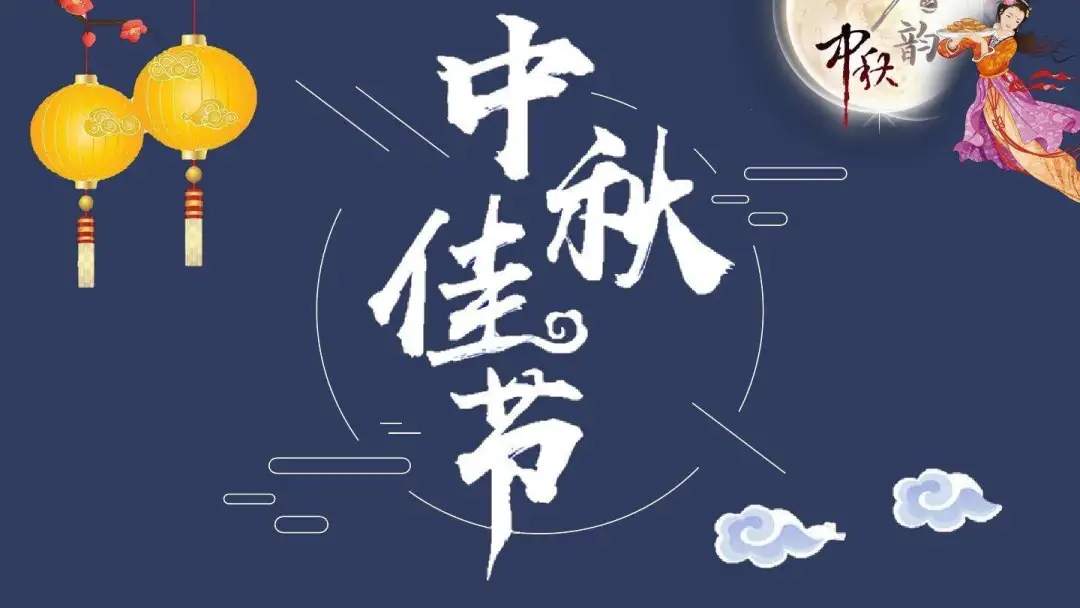 卡銳智能門窗|濃情中秋，舉杯共佳節